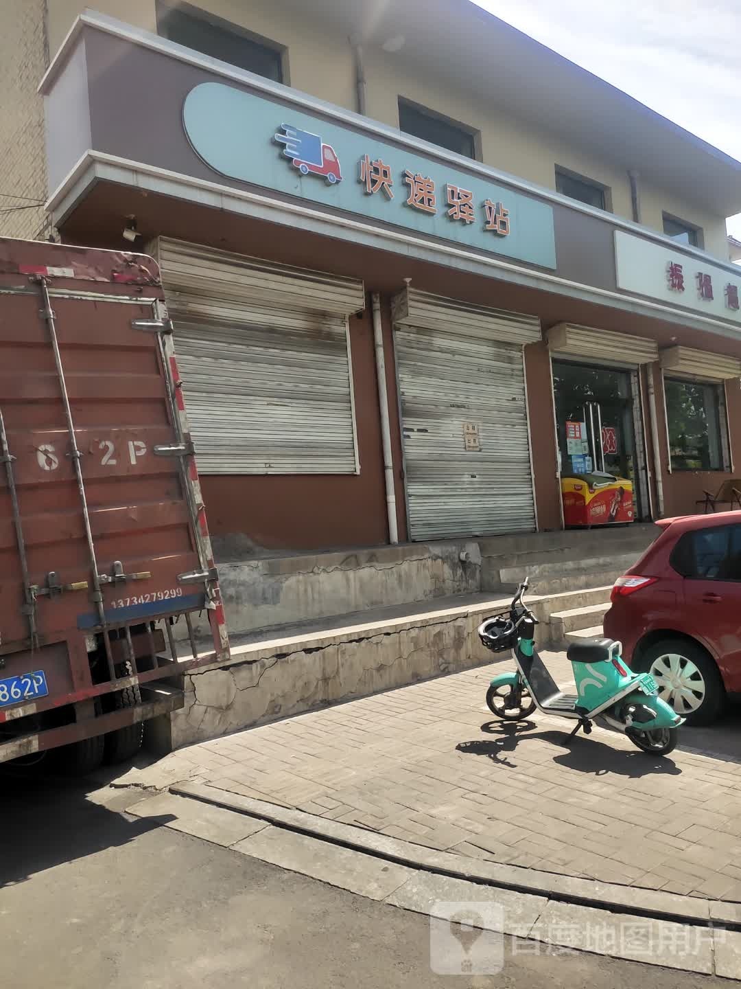 快递驿站