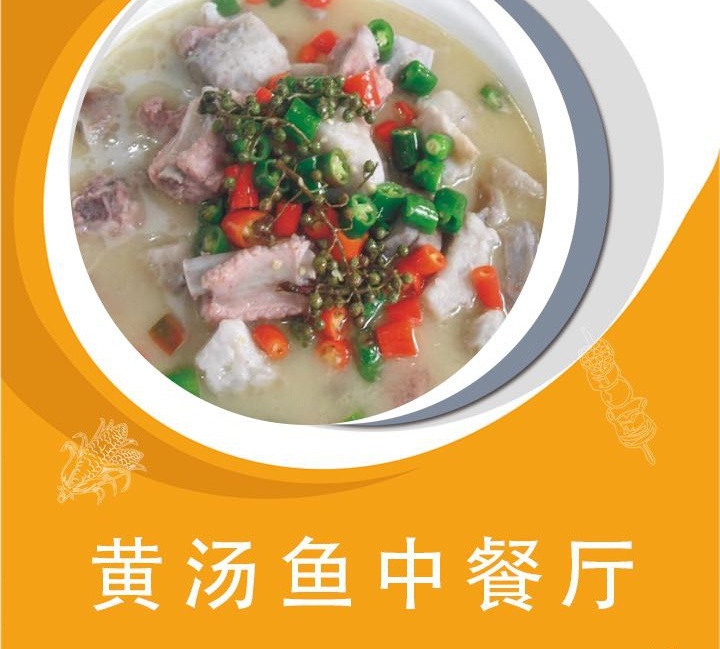 黄汤鱼中餐厅(北海吾悦广场店)
