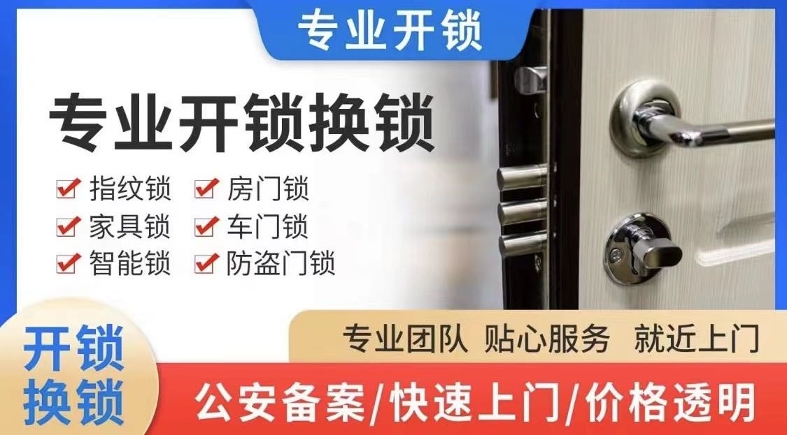 开锁换锁汽车钥匙指纹锁