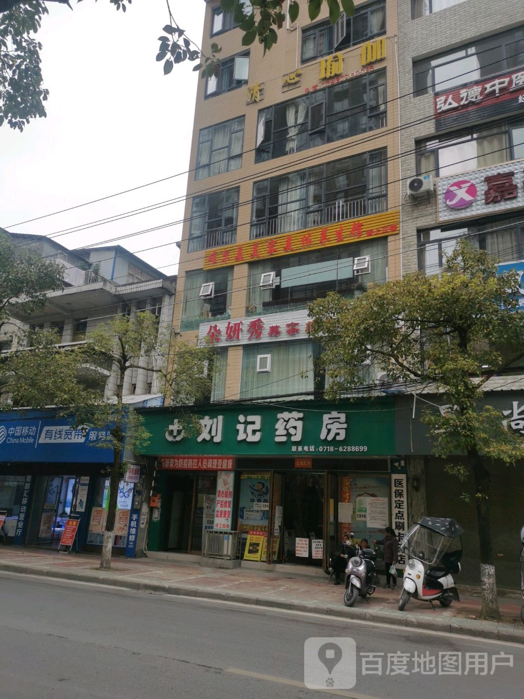 九州通大药房(刘记药店)