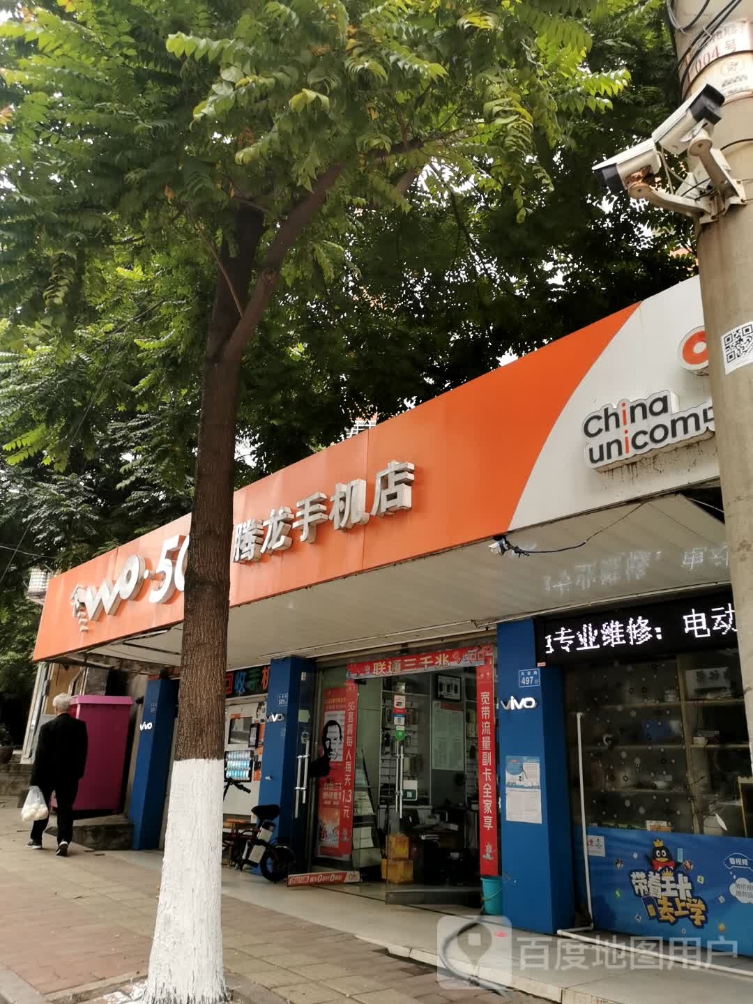 腾龙手机店