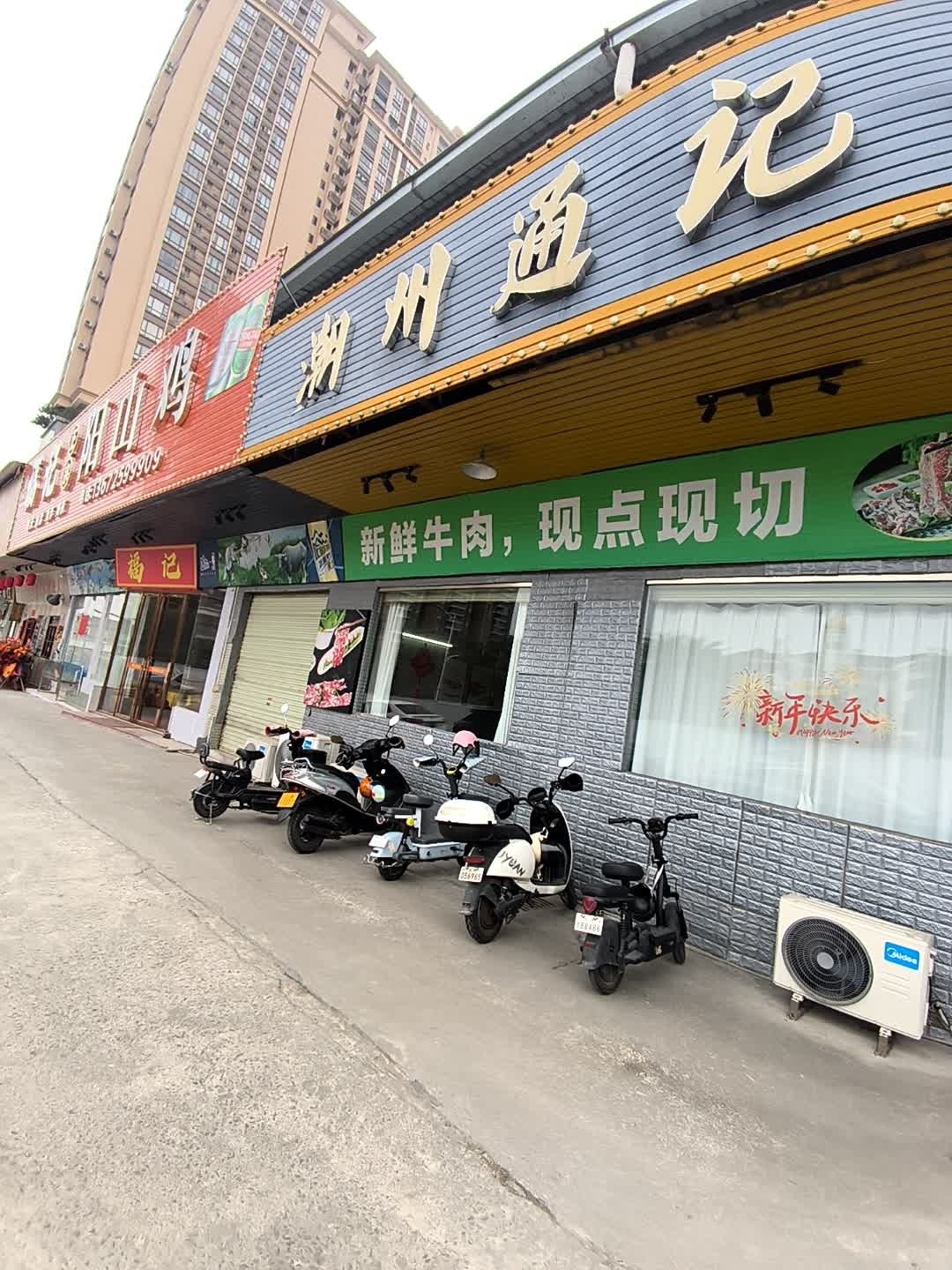 通记潮汕牛肉火锅