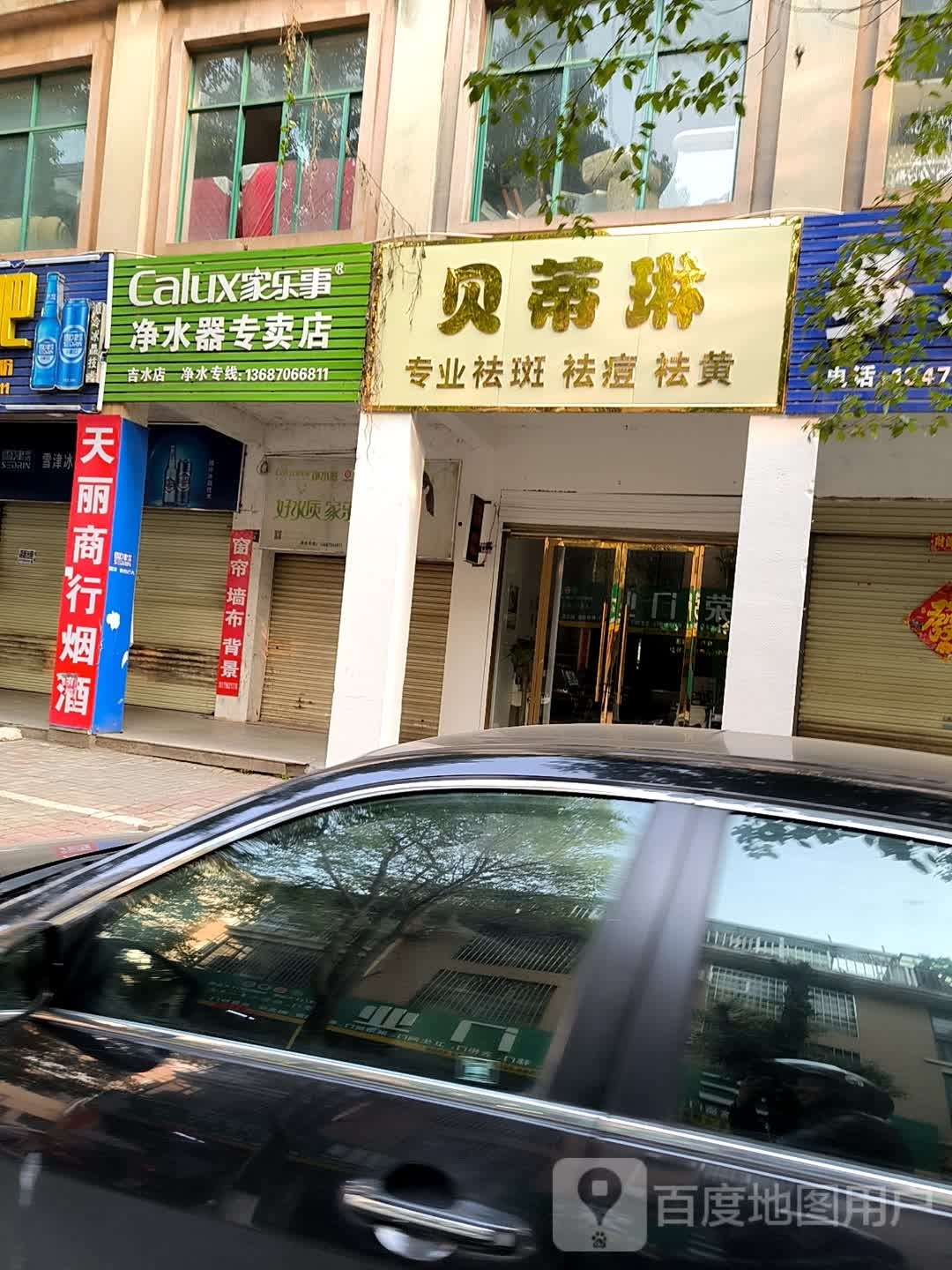 贝蒂琳专业祛斑去痣