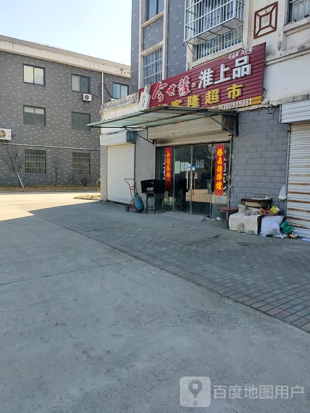 汇克隆超市(龙兴大道店)