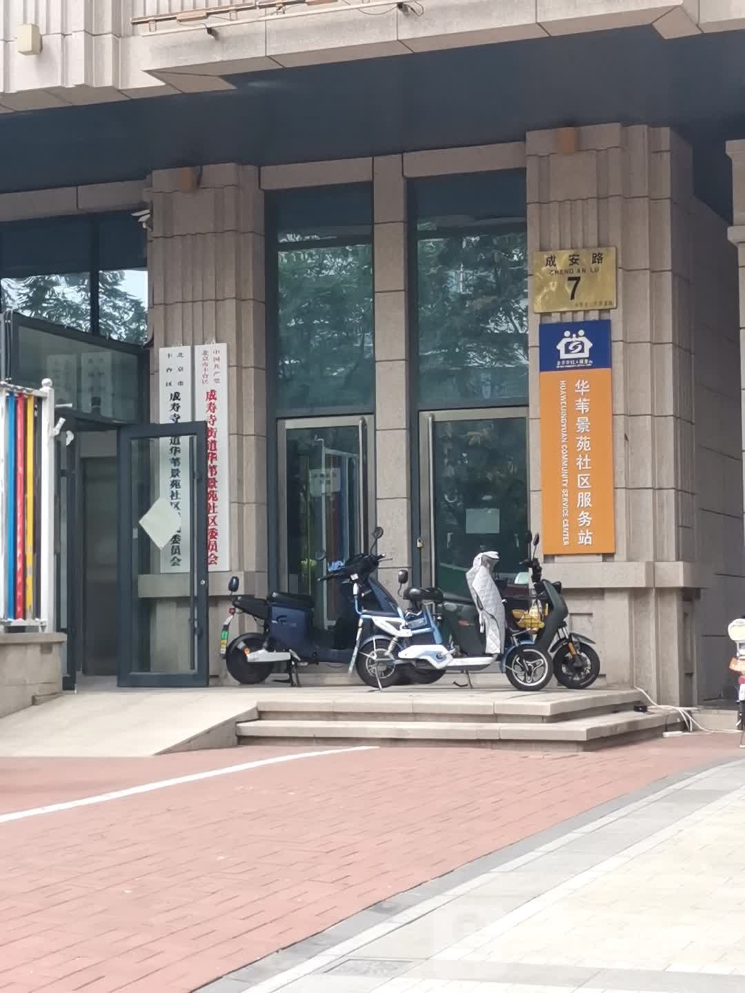 北京市丰台区成寿寺街道