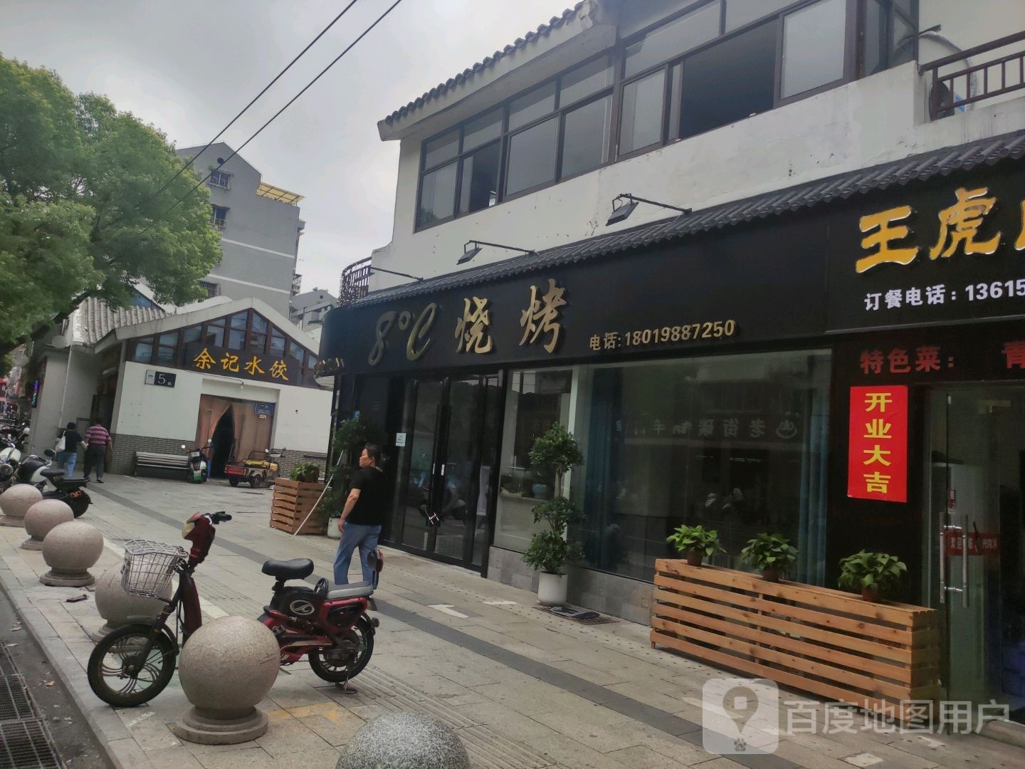 8度烧烤(新兴公园店)