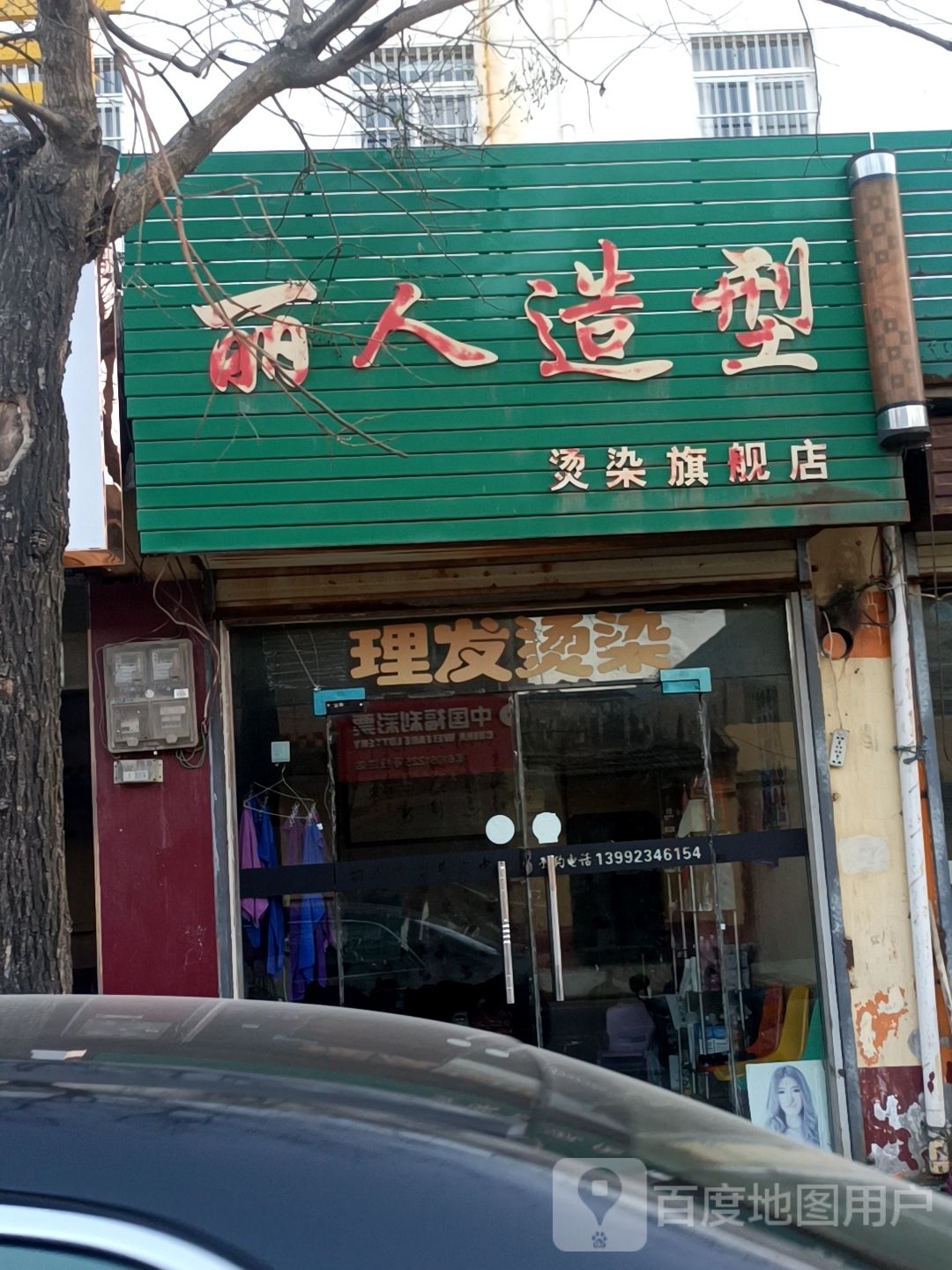 丽人造型烫染旗舰店