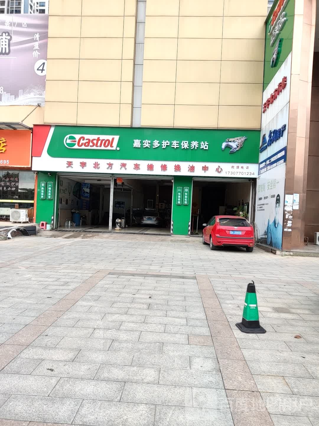 天宇北方汽车维修换油中心