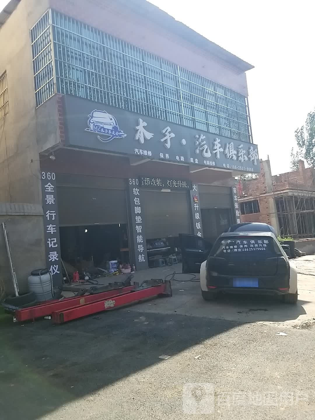 木子·汽车俱乐部