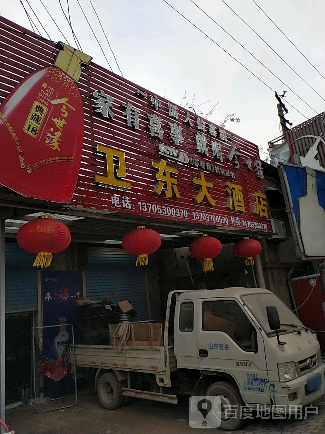 卫东大酒店