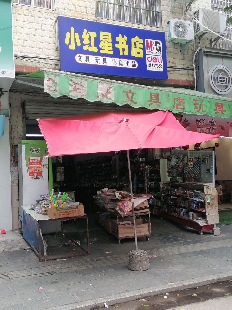 小红星书店