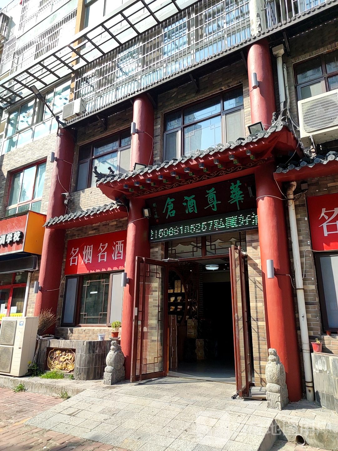 华尊酒仓