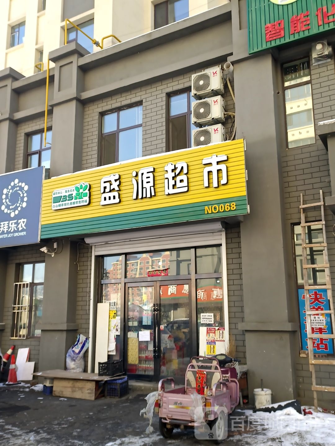 盛园超市(松山大街店)