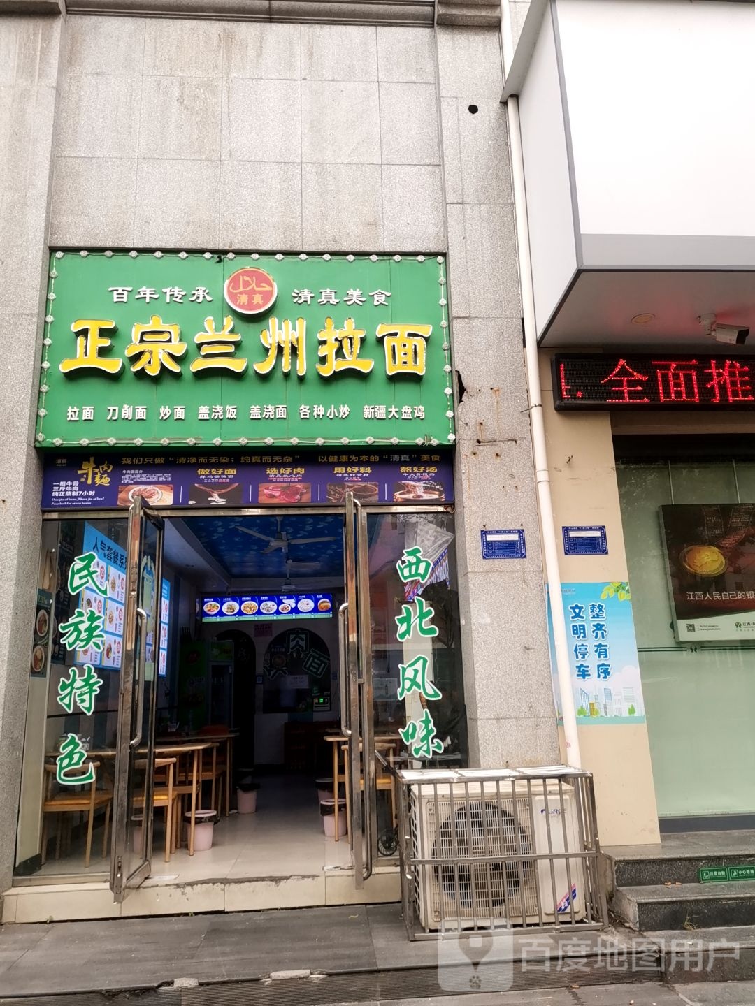 清真百年传承正宗兰州拉面(金地嘉园店)