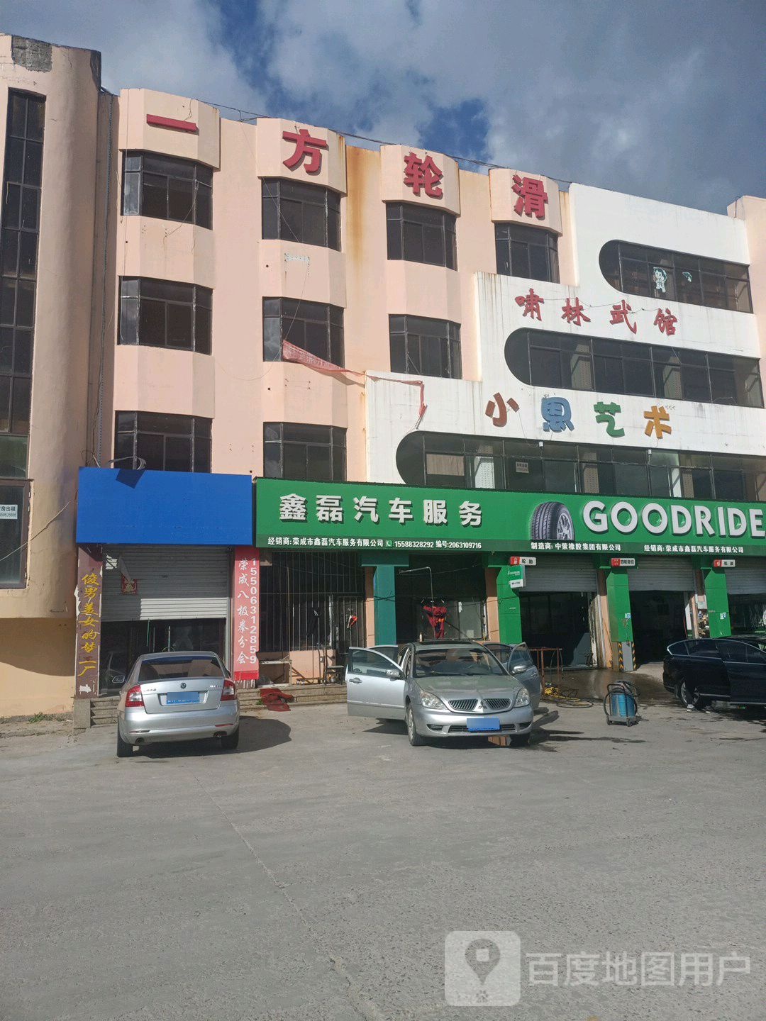 一方轮滑