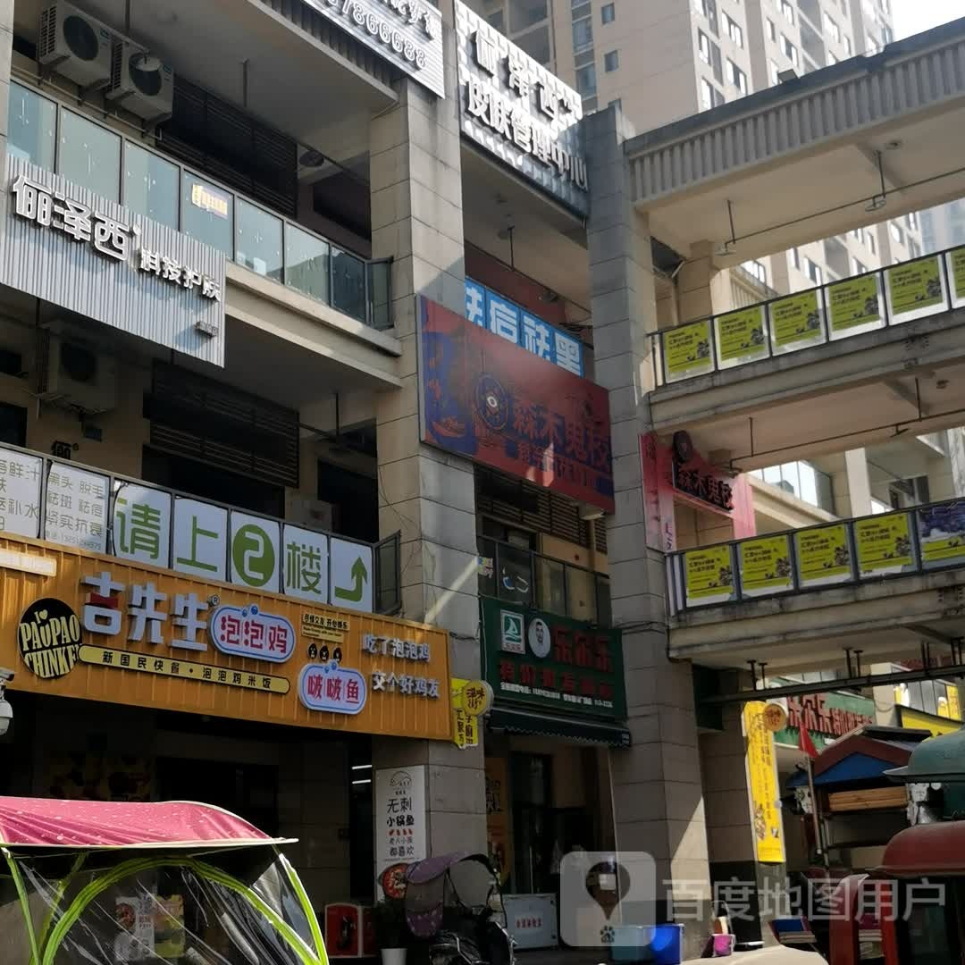 乐尔惠特价批发超市(学府路店)