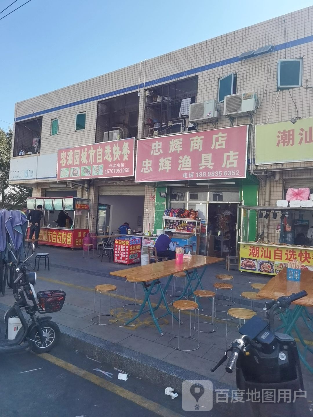 忠辉商店(忠辉渔具店)