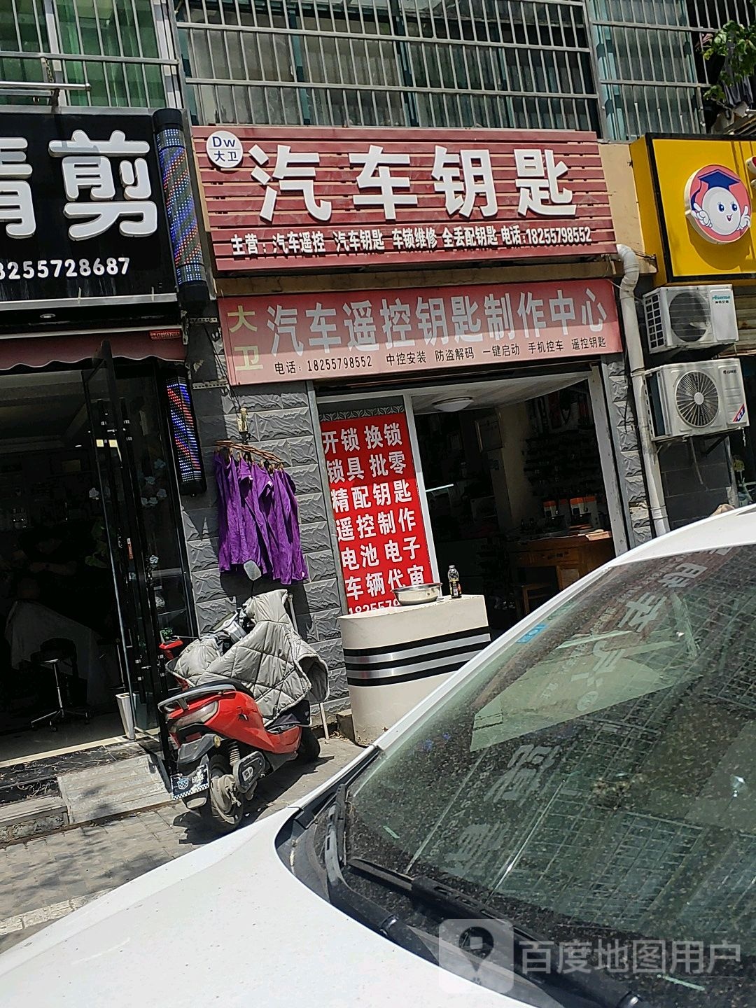 大卫汽车钥匙(开锁换锁汽车遥控钥匙匹配)