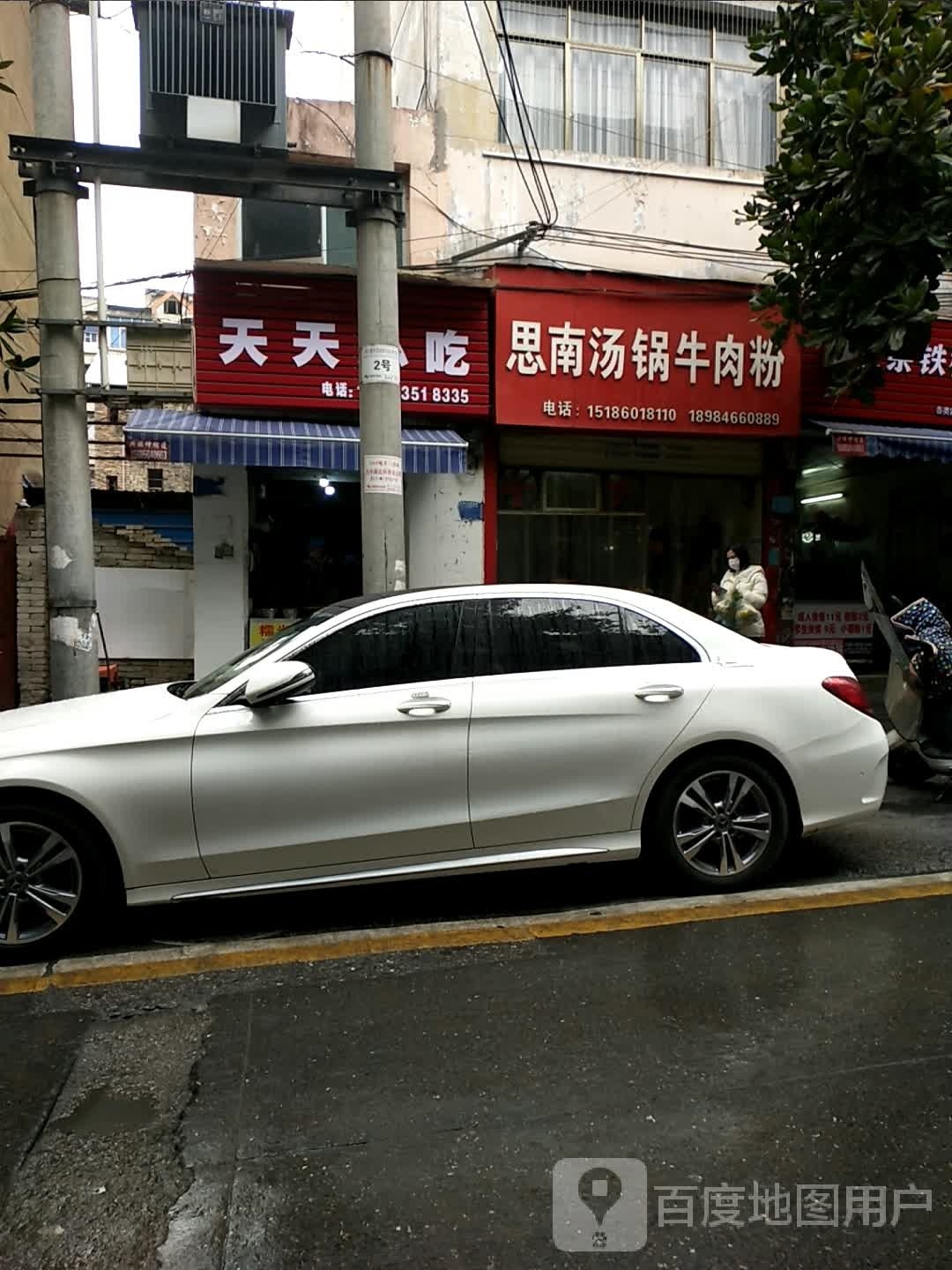 天天小吃(前进路店)