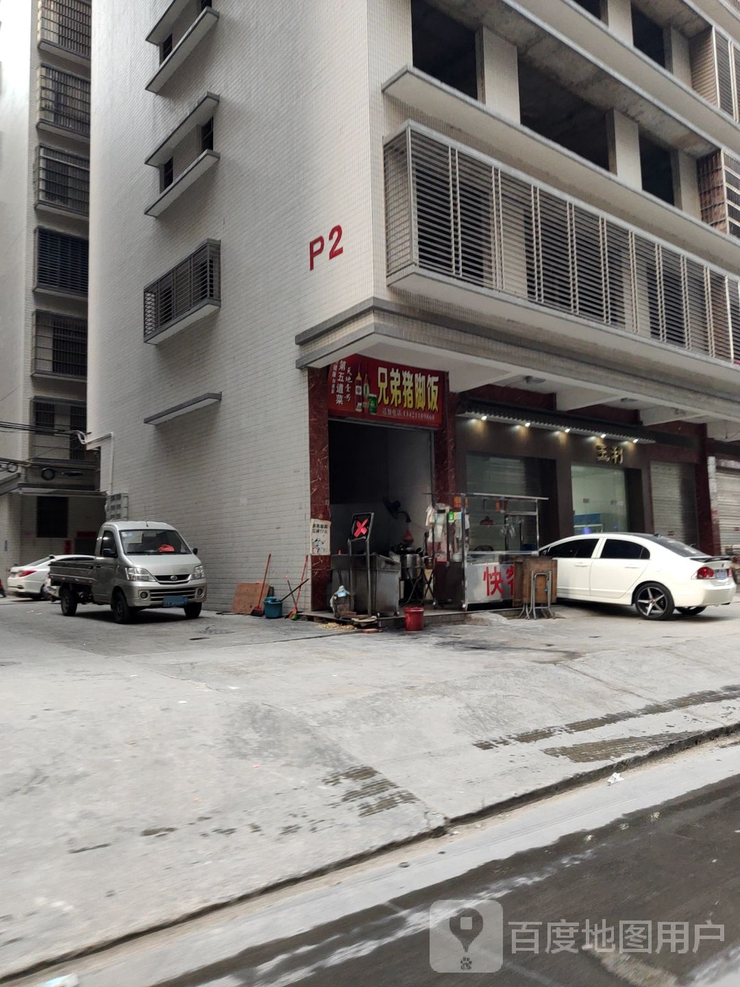 兄弟猪猪脚饭(玉里苑西)