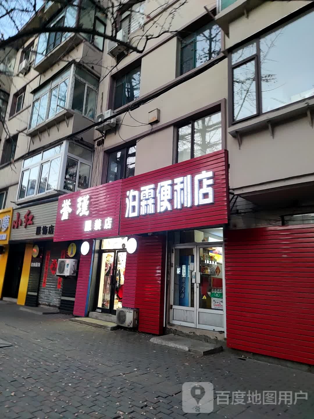 泊林便利店