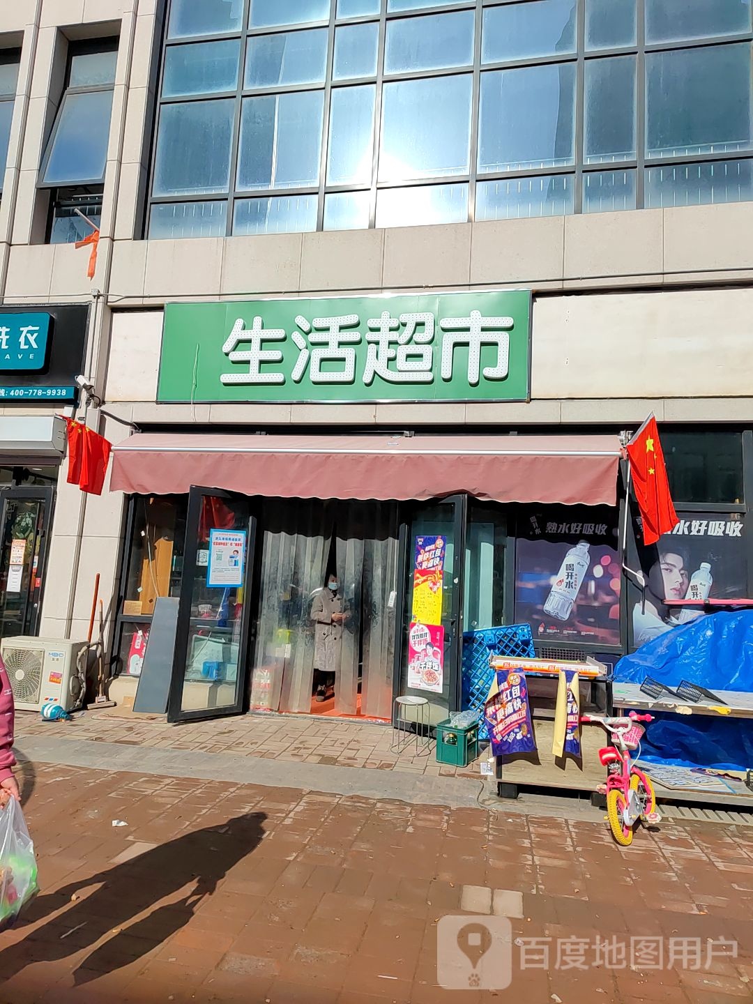 欢乐万家生活超市