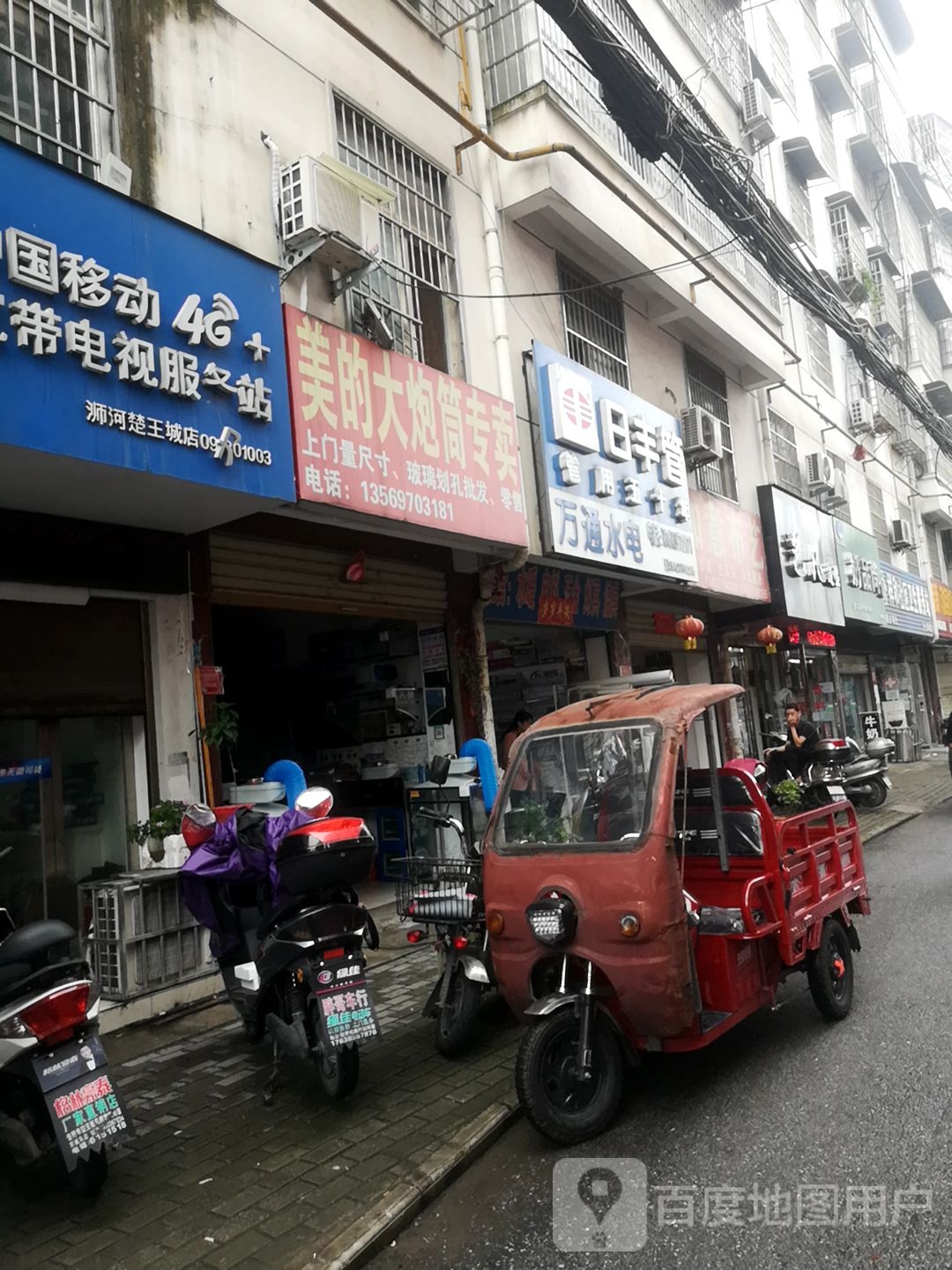 美的大炮筒专卖(联运路店)