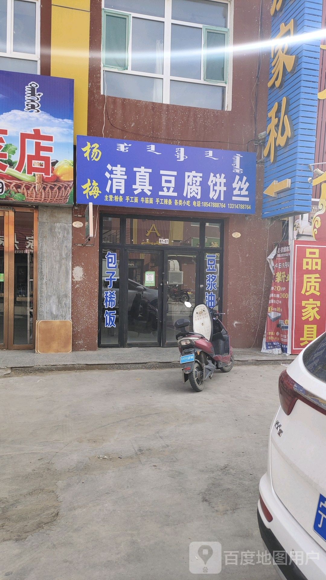 杨梅清真豆腐饼丝