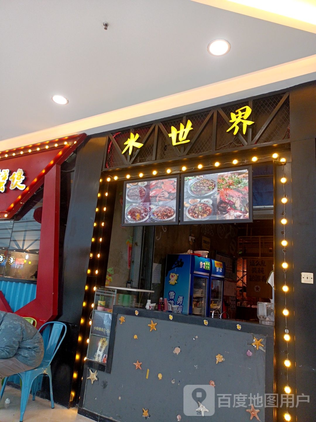 水世界(蚌埠蚌山万达广场店)