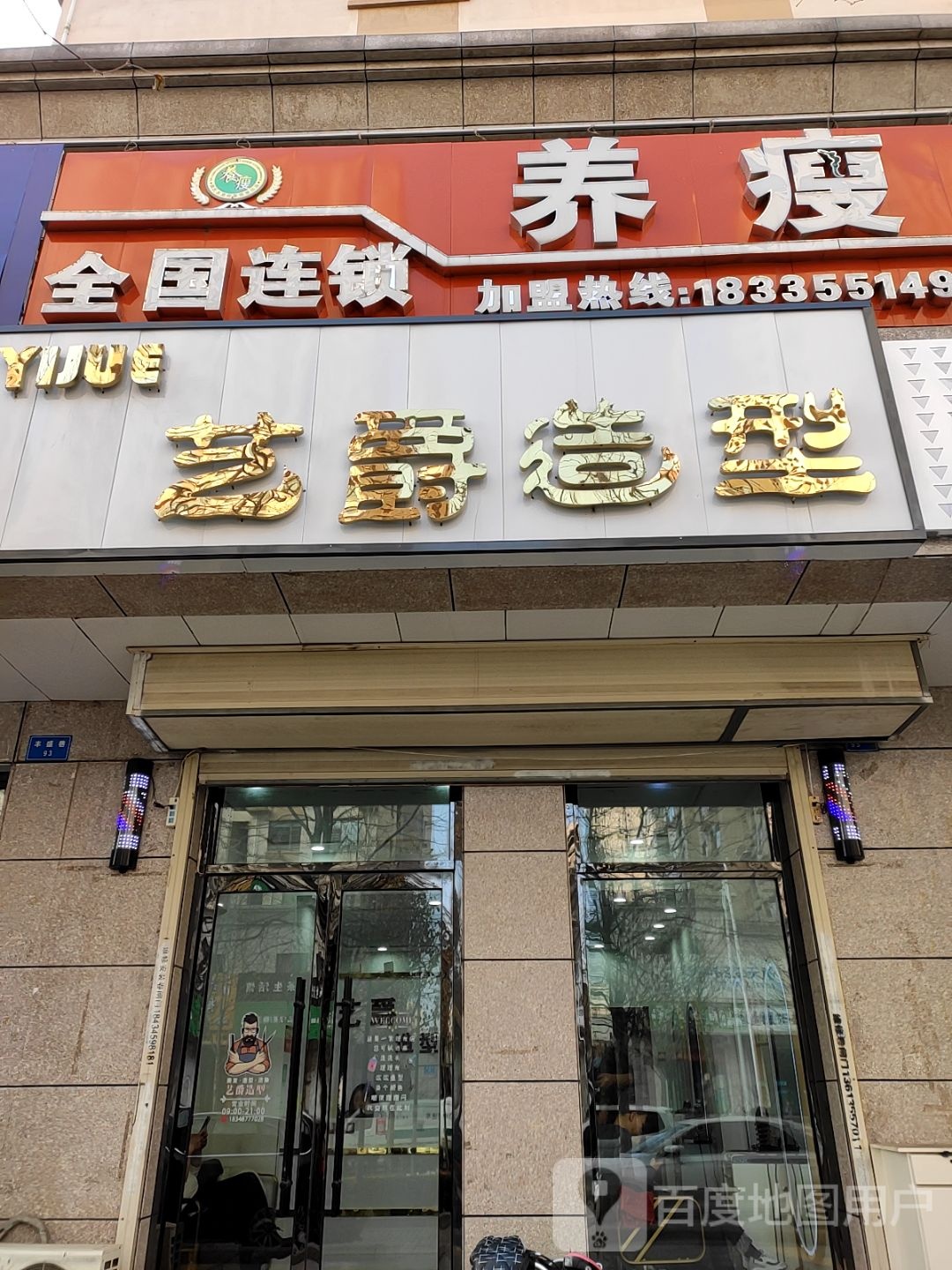 养瘦专妮专业(长治三店)