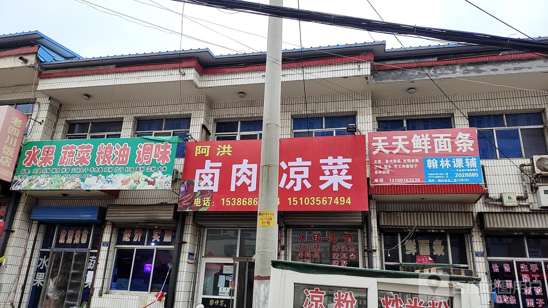 天天花面条(庄景街店)