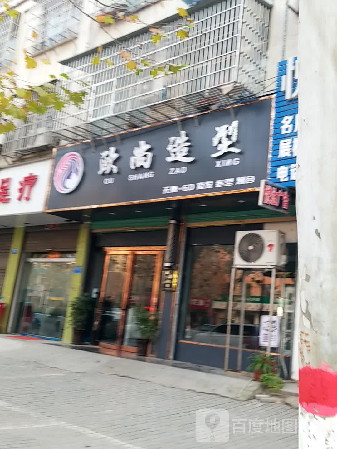 藕上造型(鸣鹿路店)