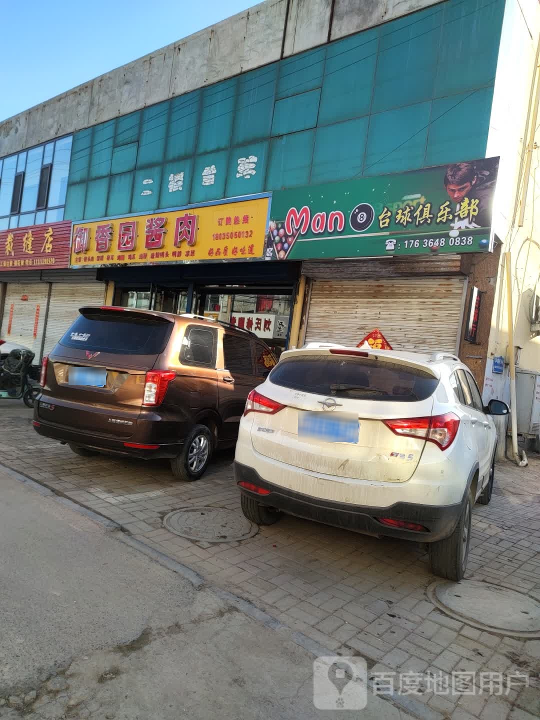 Man台球俱乐部
