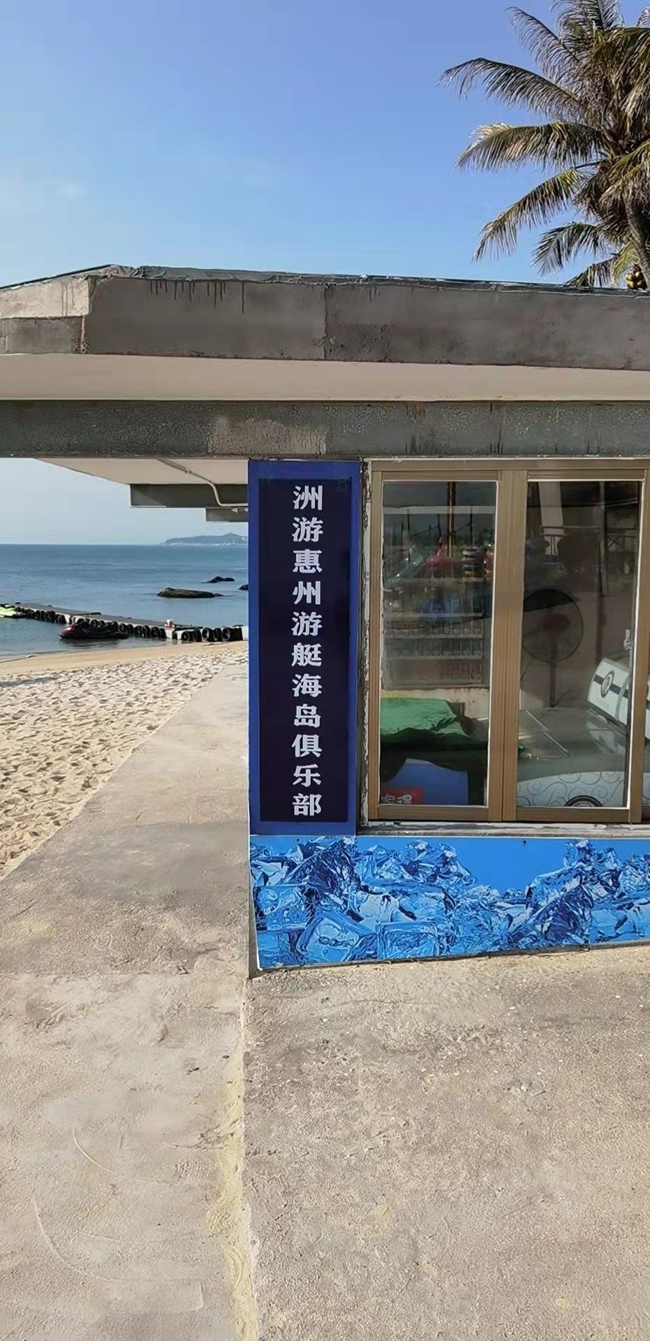 洲游航海惠州东部湾店