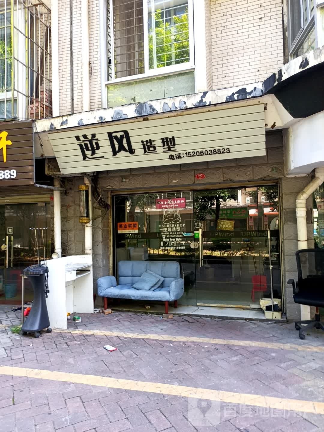 逆风造型(水韵华都小区店)