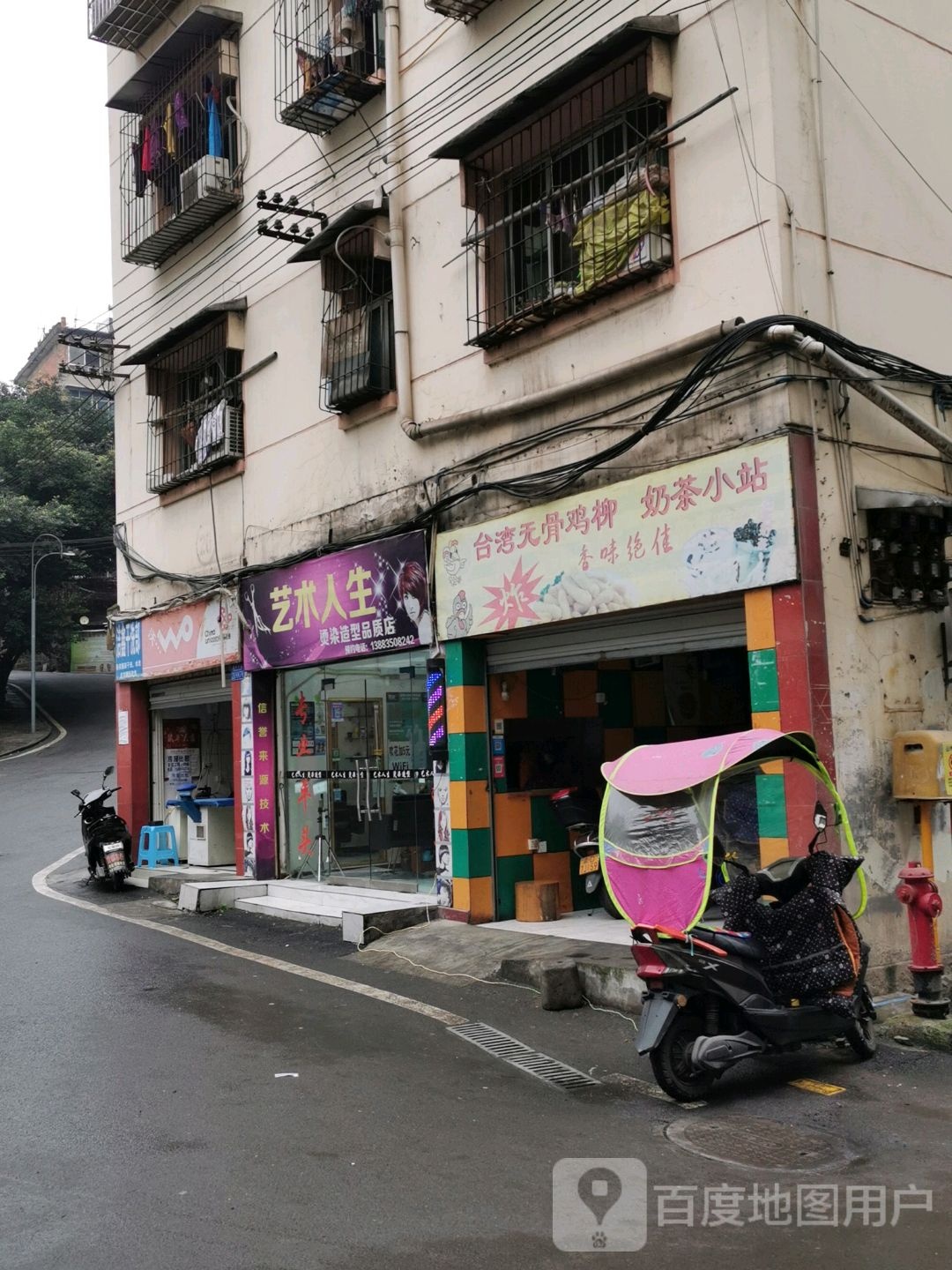 艺术人生丰烫染(乾兴路店)
