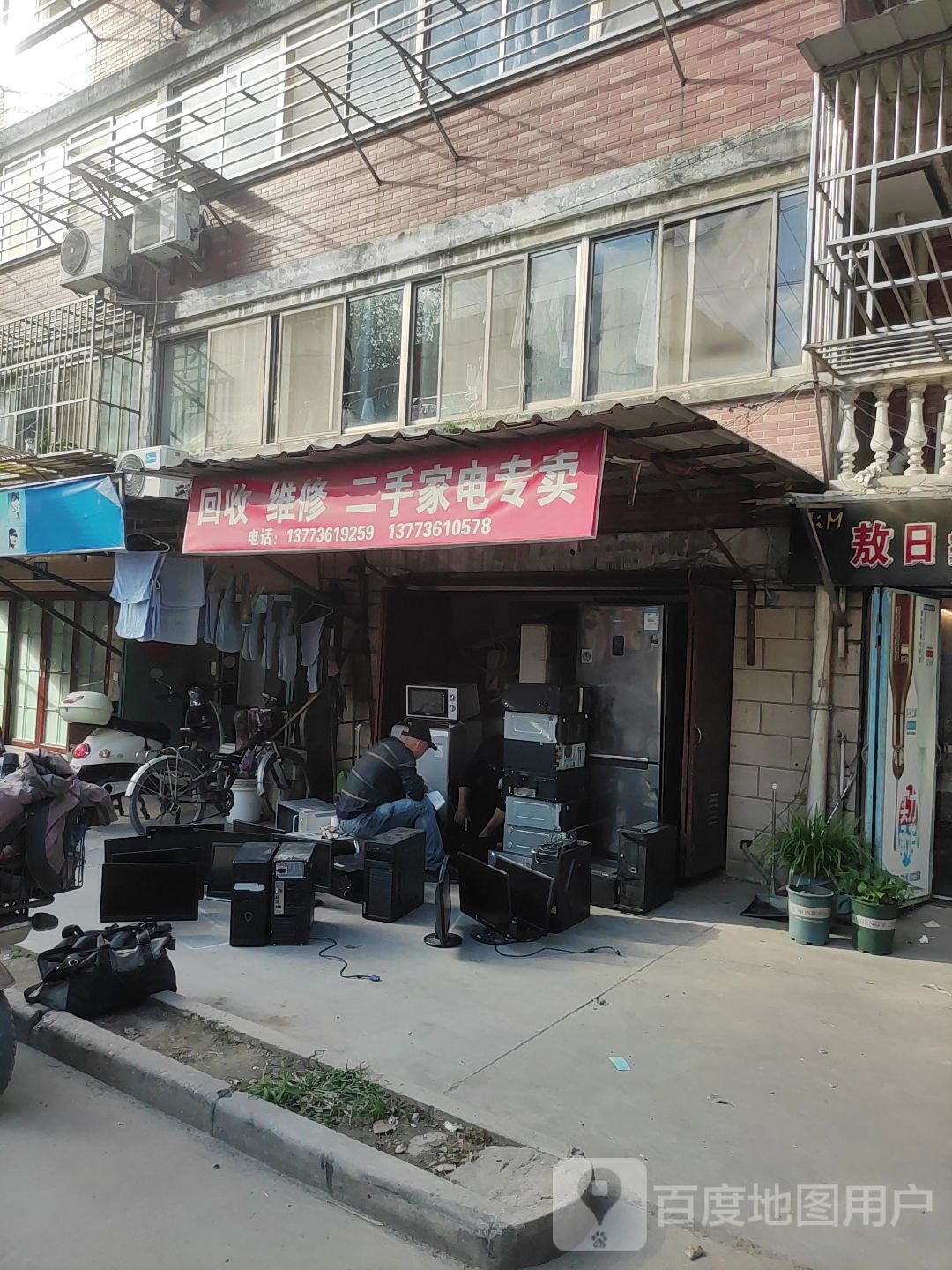 回收维修二手家电专卖