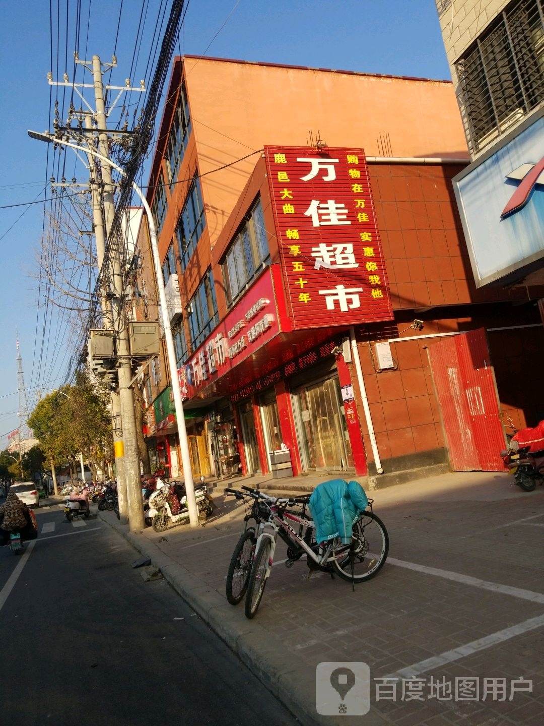 正阳县万佳超市(中心街店)