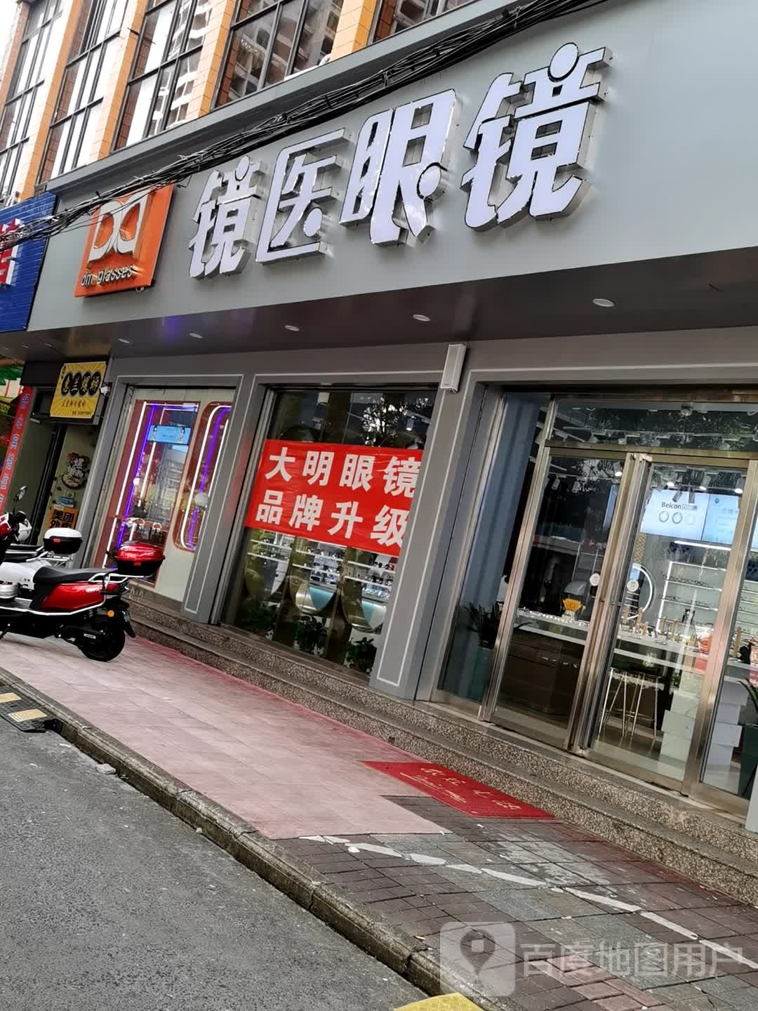 镜医眼镜(恒基店)