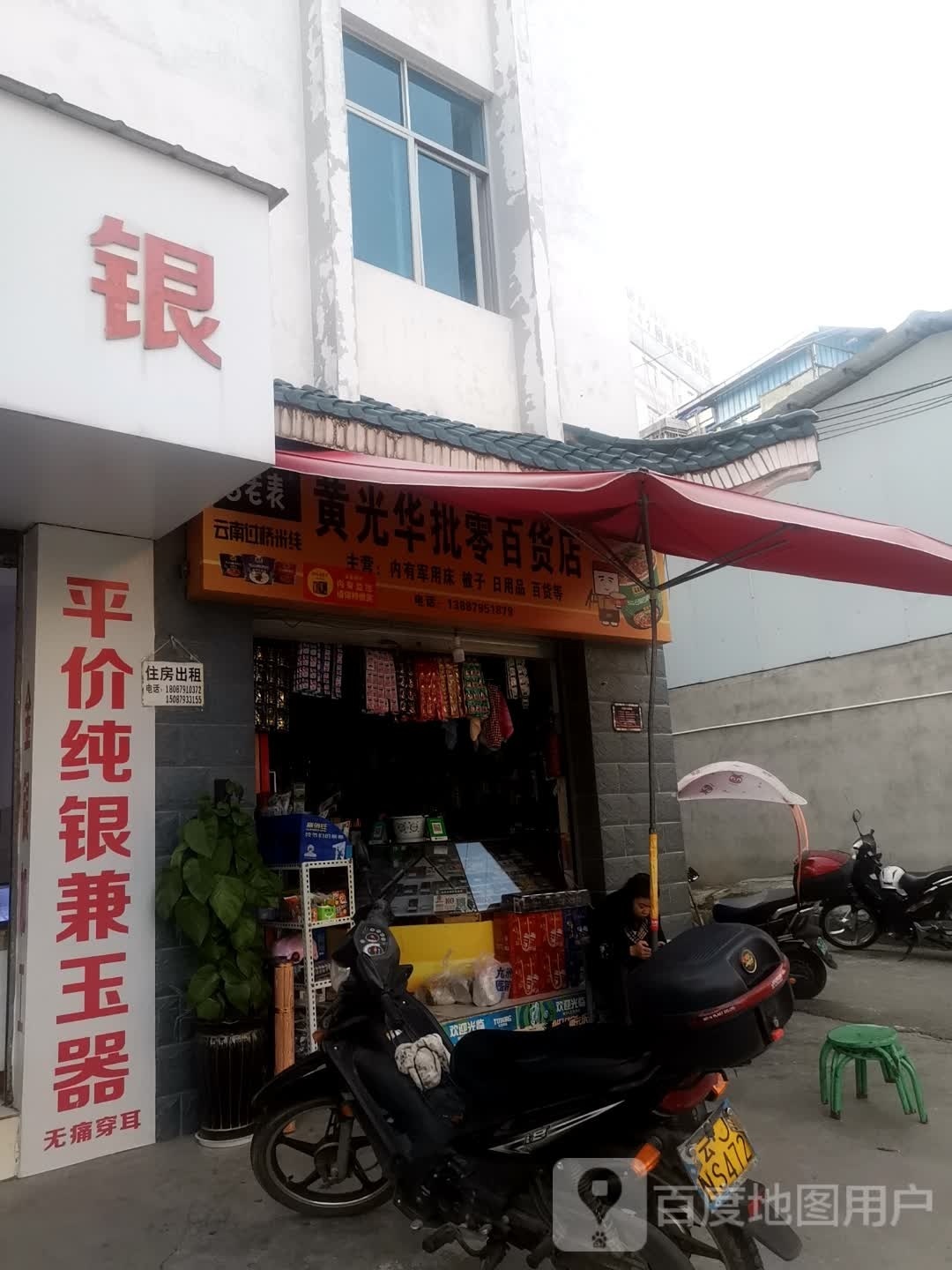 黄光华批发百货店