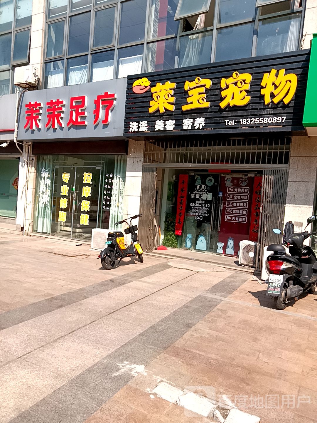 茉茉足疗