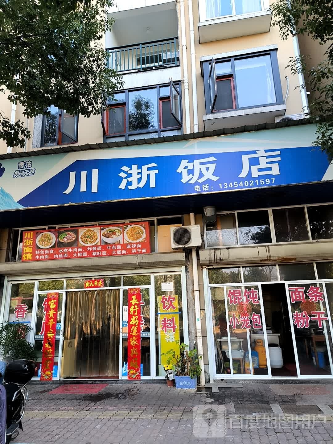 川浙酒店