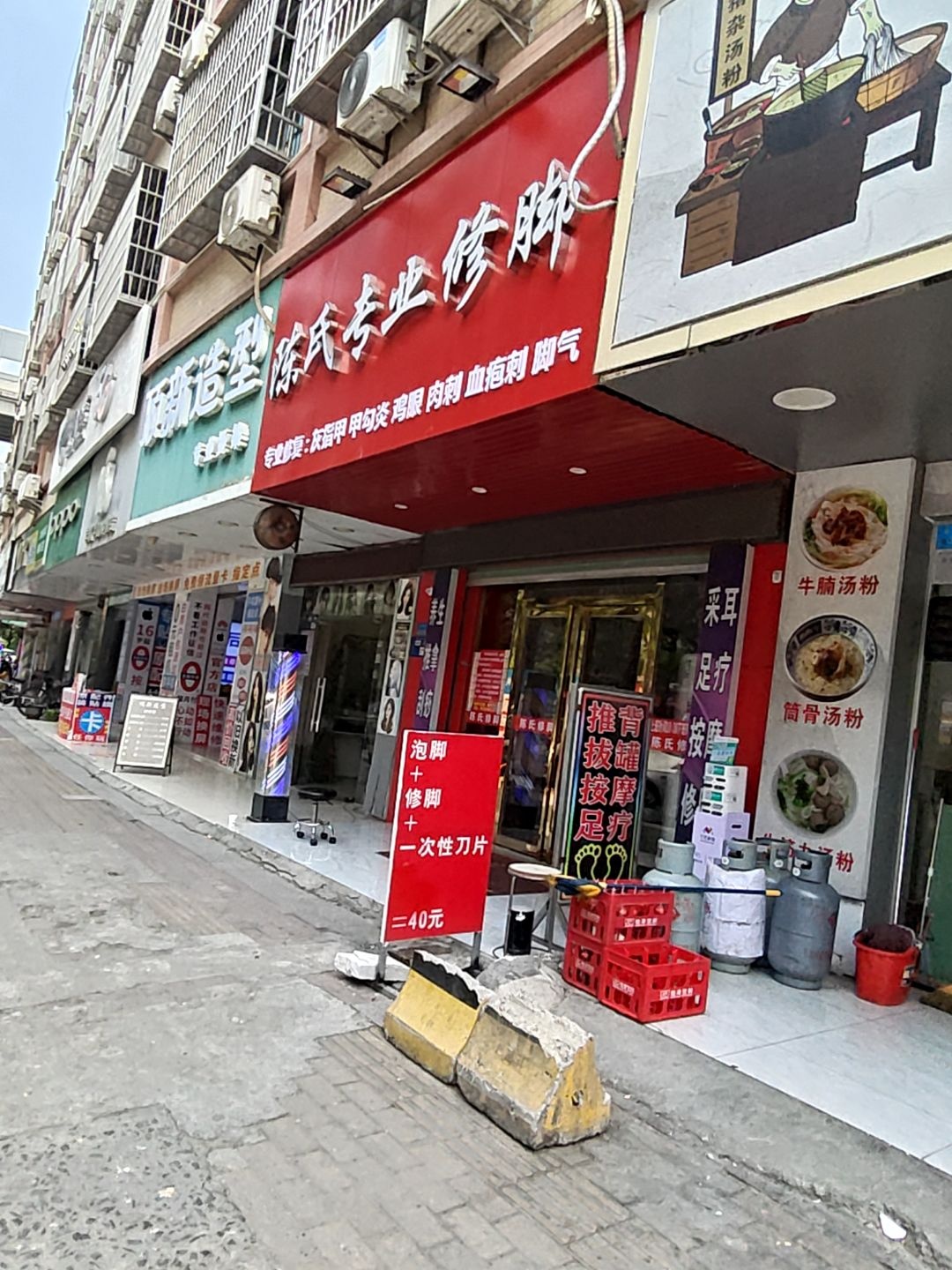 陆氏专业修脚