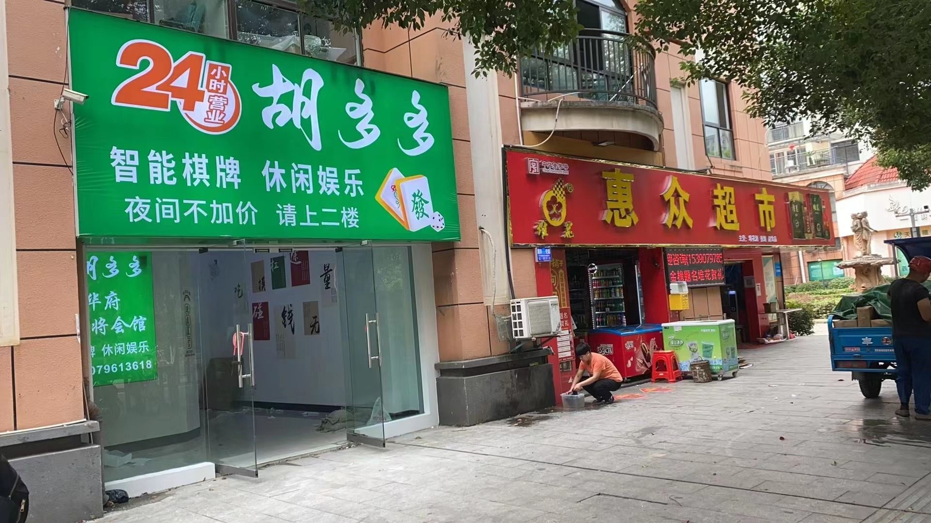 胡多多棋牌室(凯旋华府店)