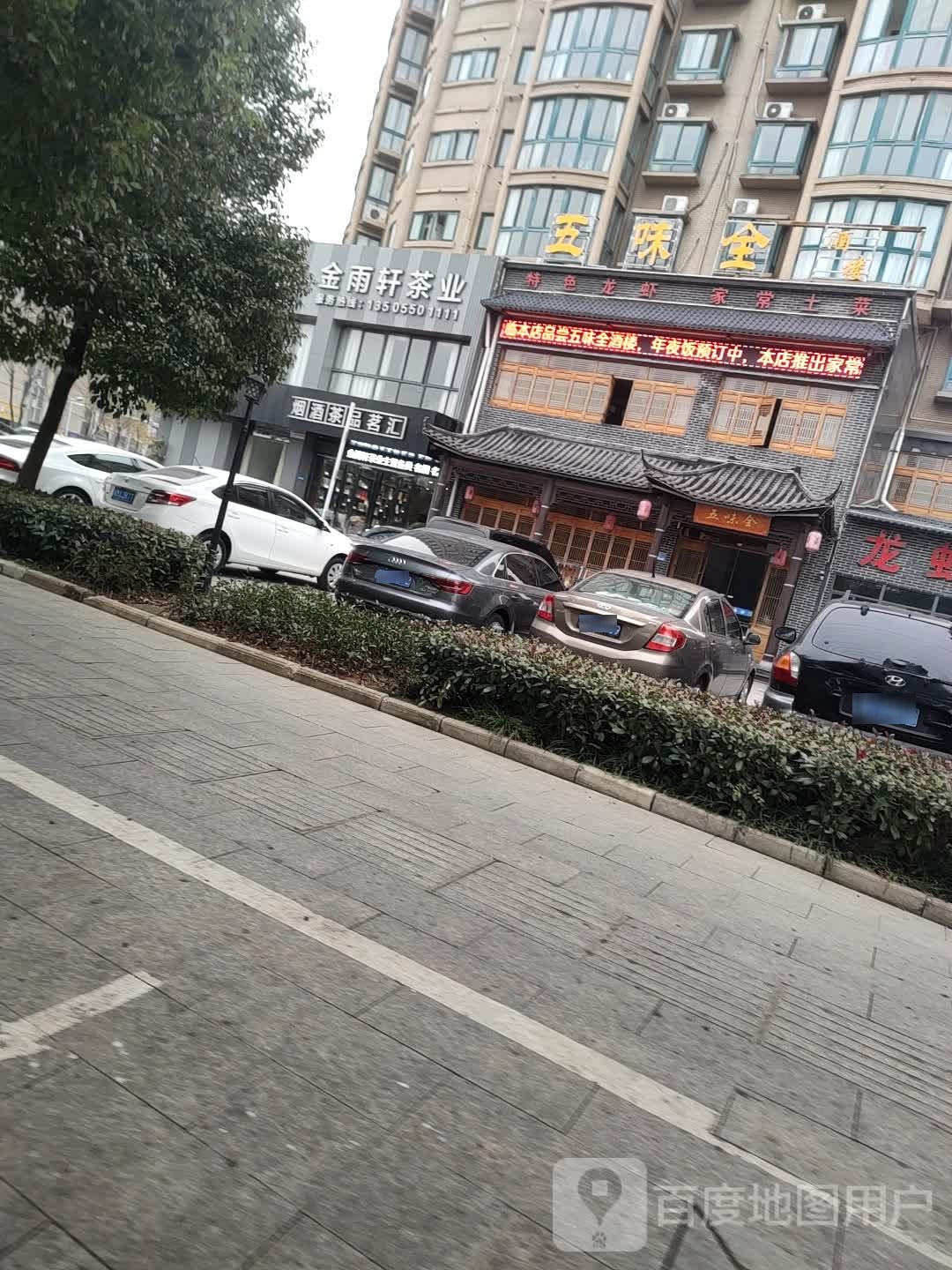 御轩洗茶业
