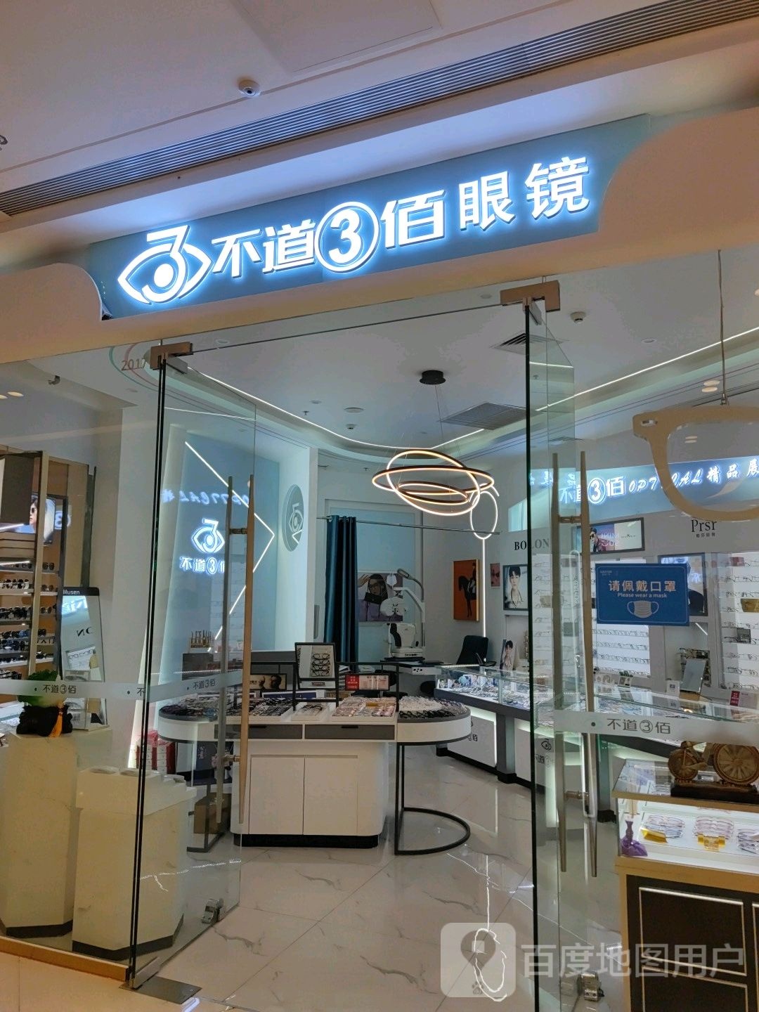 不道3佰眼镜店(沧州吾悦广场永安南大道店)