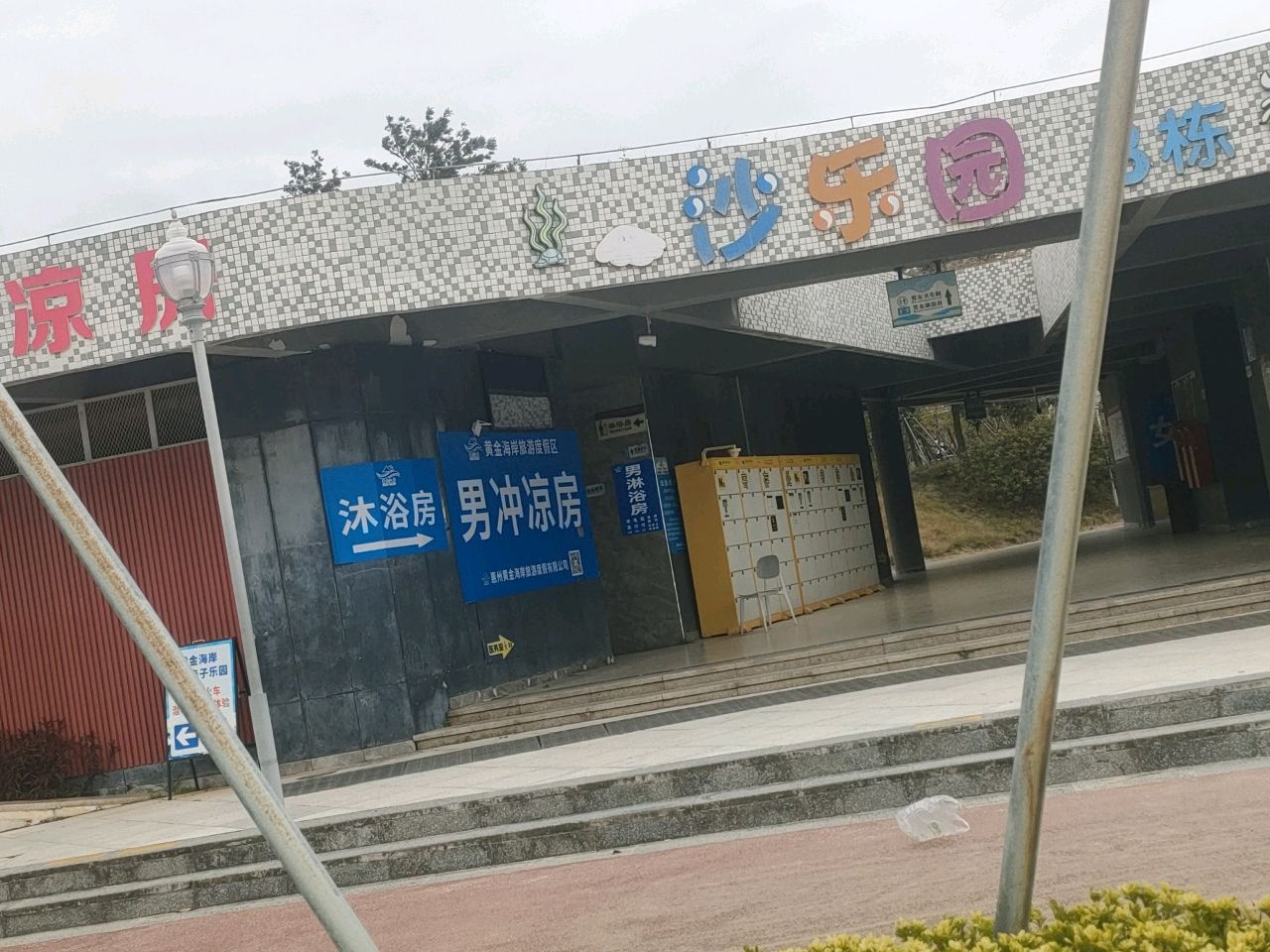 沙乐园B栋-男淋浴室