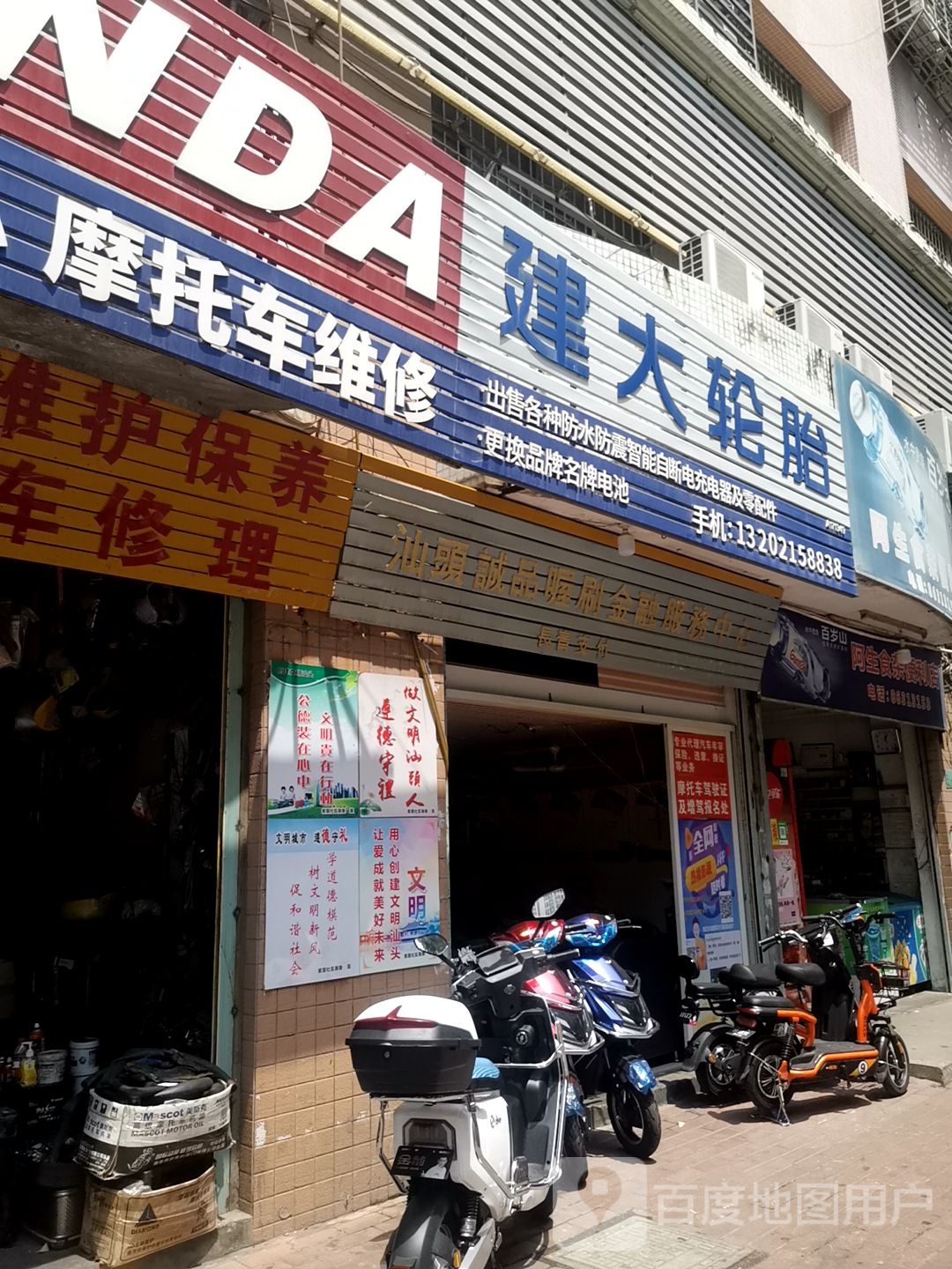 建大轮胎(长江路店)