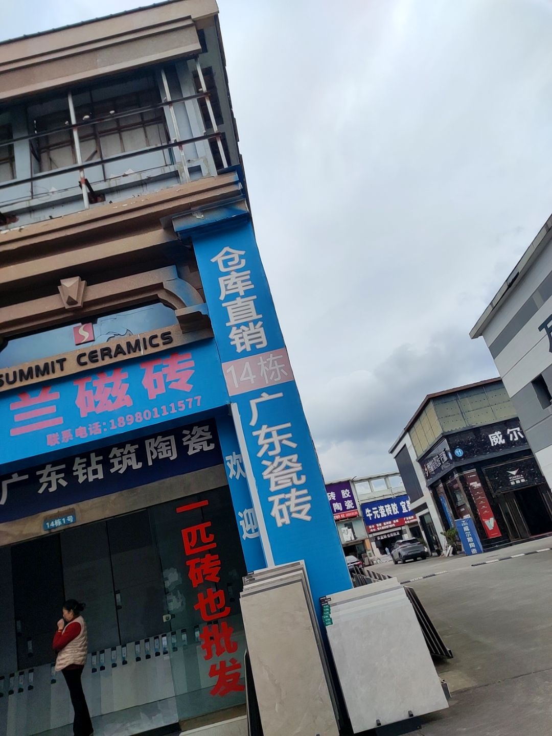 广东钻筑陶瓷(四川恒大国际装饰建材城店)