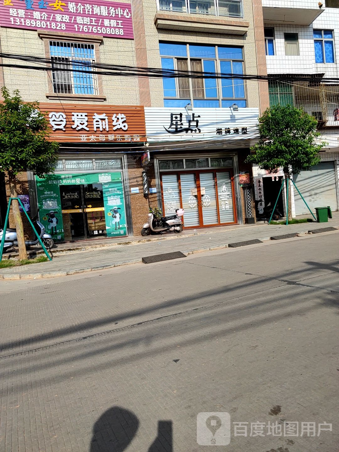星点潮牌造型